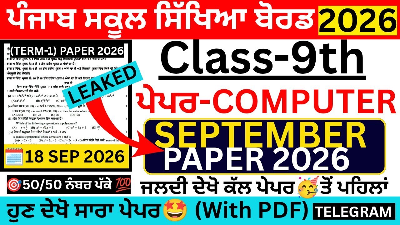 PSEB 9th Class Computer September Paper 2026 | Class 9 Computer September Paper Fully Solved