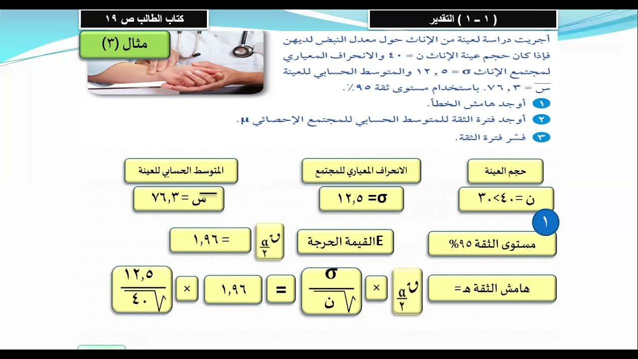 الصف الثاني عشر أدبي - الإحصاء - حصة 4 هامش الخطأ - العام الدراسي2021- 2022م - مدرسة التميز