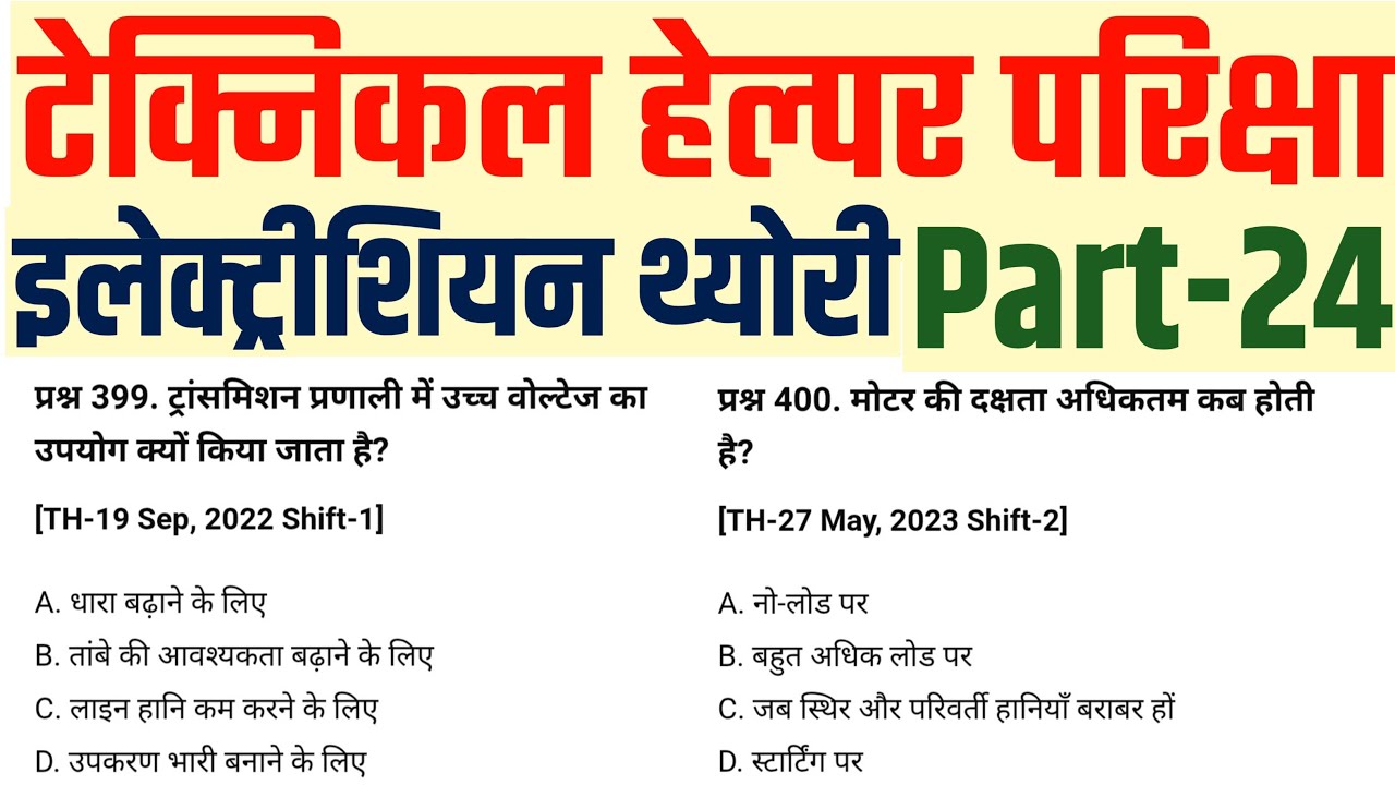 Electrician Technical Helper Exam 2026 🔥 20 Most Important Questions Asked in Previous Exams