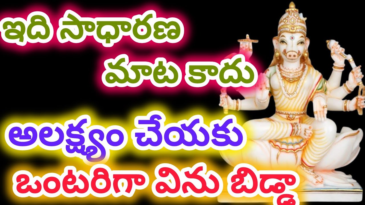 ఇది సాధారణ మాట కాదుఅలక్ష్యం చేయకు ఒంటరిగా విను బిడ్డా