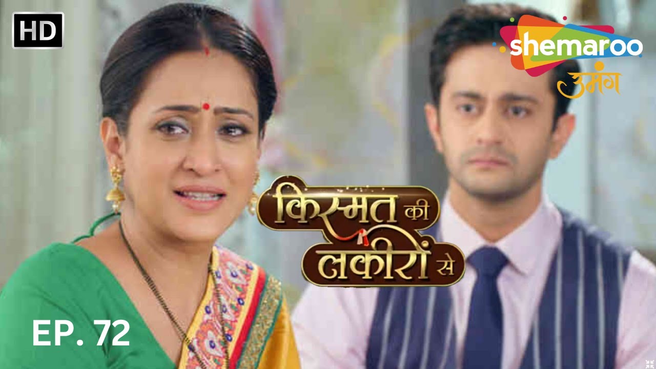 Kismat Ki Lakeeron Se - HD | किस्मत की लकीरों से | Full Episode 72 | Hindi Tv Drama | Indian Tv Show