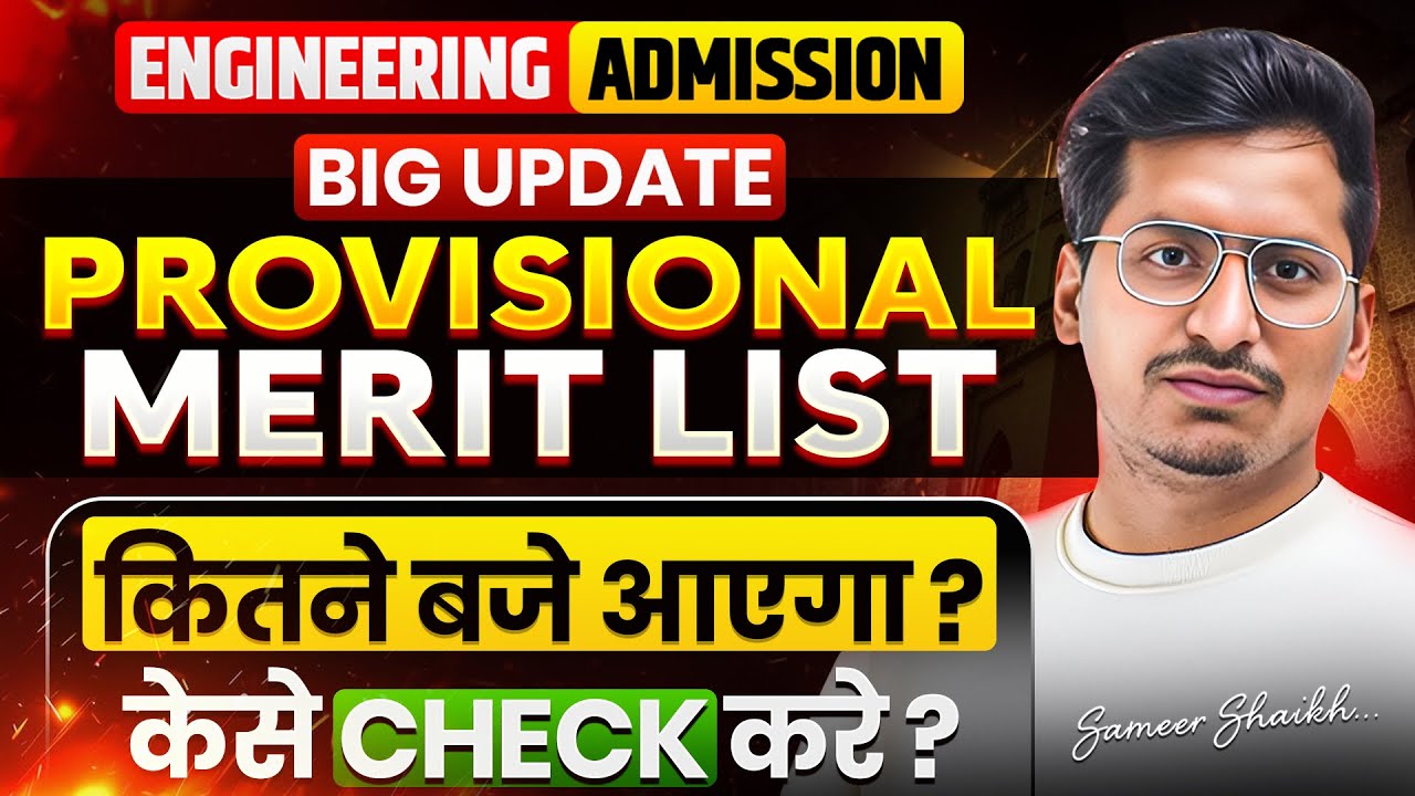 Provisional Merit List 2026🚨|Important Update🚨|How To Check Your Rank?| Cap Round 2026✅