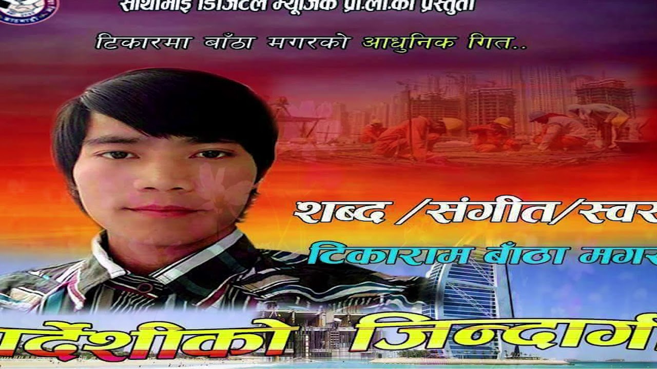 New Nepali Aadhuni Song Pardeshiko jindagi By Tikaram Bantha magar