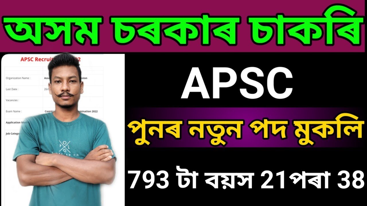Assam Government New Vacancy APSC New Recruitment 2022-23 //Notification Released Apply online❤