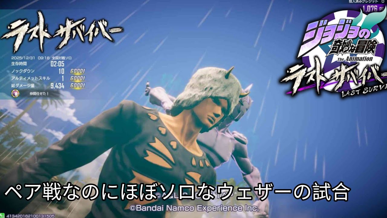 【#ジョジョls 】ウェザーディオのカイロペア戦