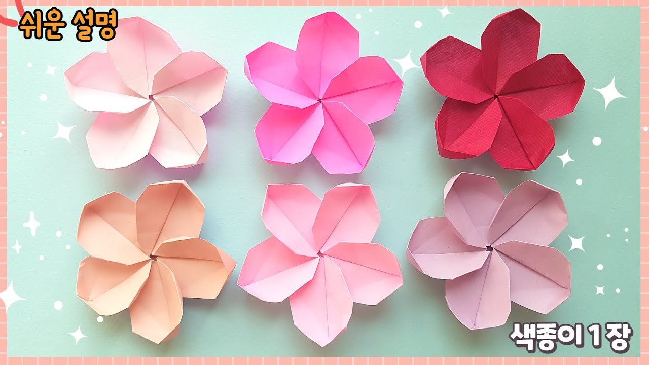 색종이 1장으로 예쁜 꽃 종이접기/ 벚꽃 접기/입체 꽃 만들기/Easy origami flower-Cherry blossom
