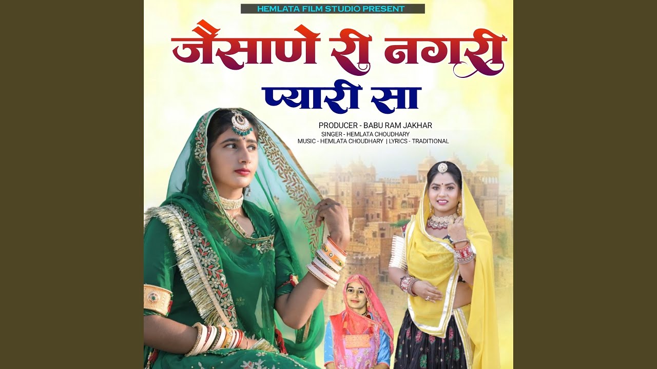 Jesane Ri Nagri Pyari Sa