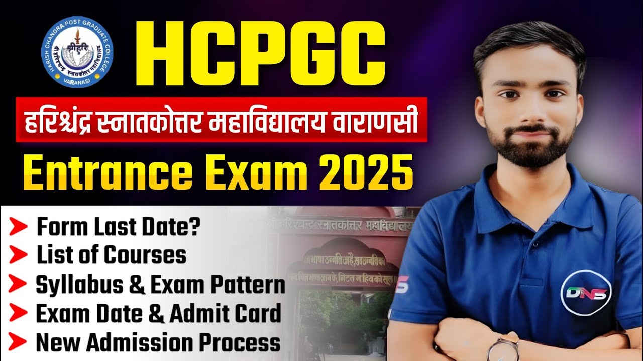 HCPGC Varanasi | Harichandra PG College Entrance Exam 2025 Form Date & Exam Date | UG & PG Syllabus