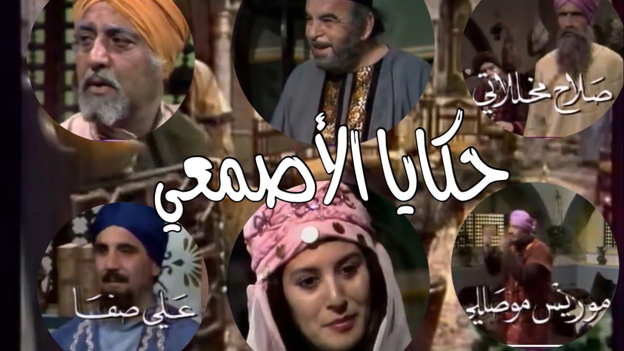 من المسلسل اللبناني النادر جداً ( حكايا الأصمعي 1985 ) بطولة رشيد علامة ، فادي إبراهيم ،محمد إبراهيم