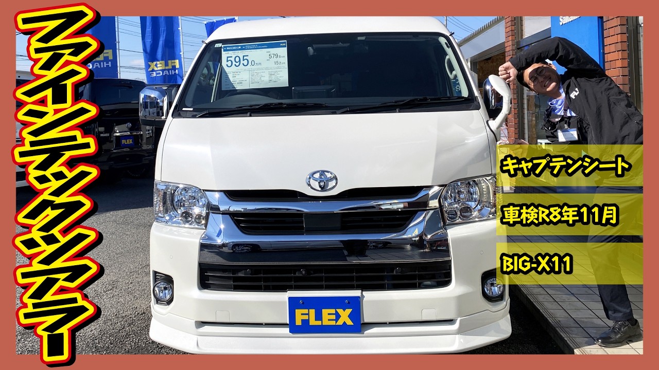 希少！R3年式ファインテックツアラーガソリン2WD！走2.8万km！追加カスタム大歓迎！アルパインBIG-X11&フリップダウンモニタ&ETC付♪｜6型ハイエース