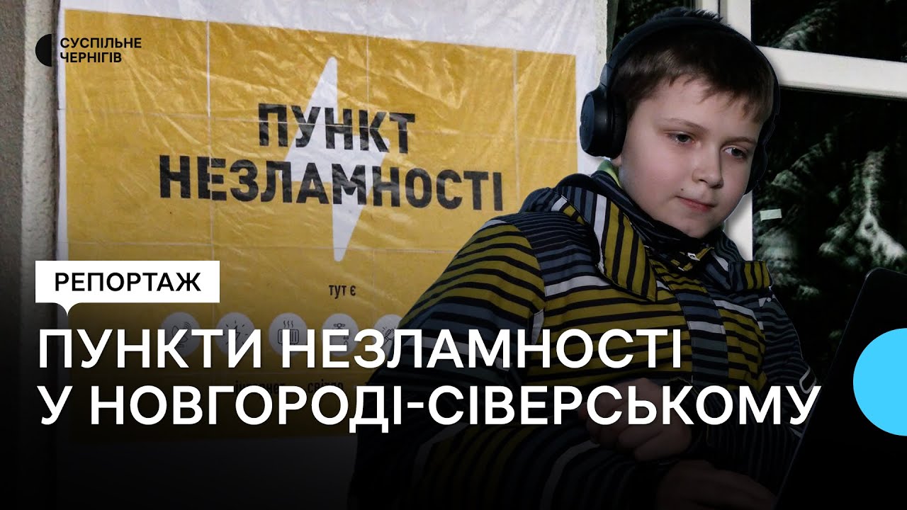 У Новгороді-Сіверському облаштовують 