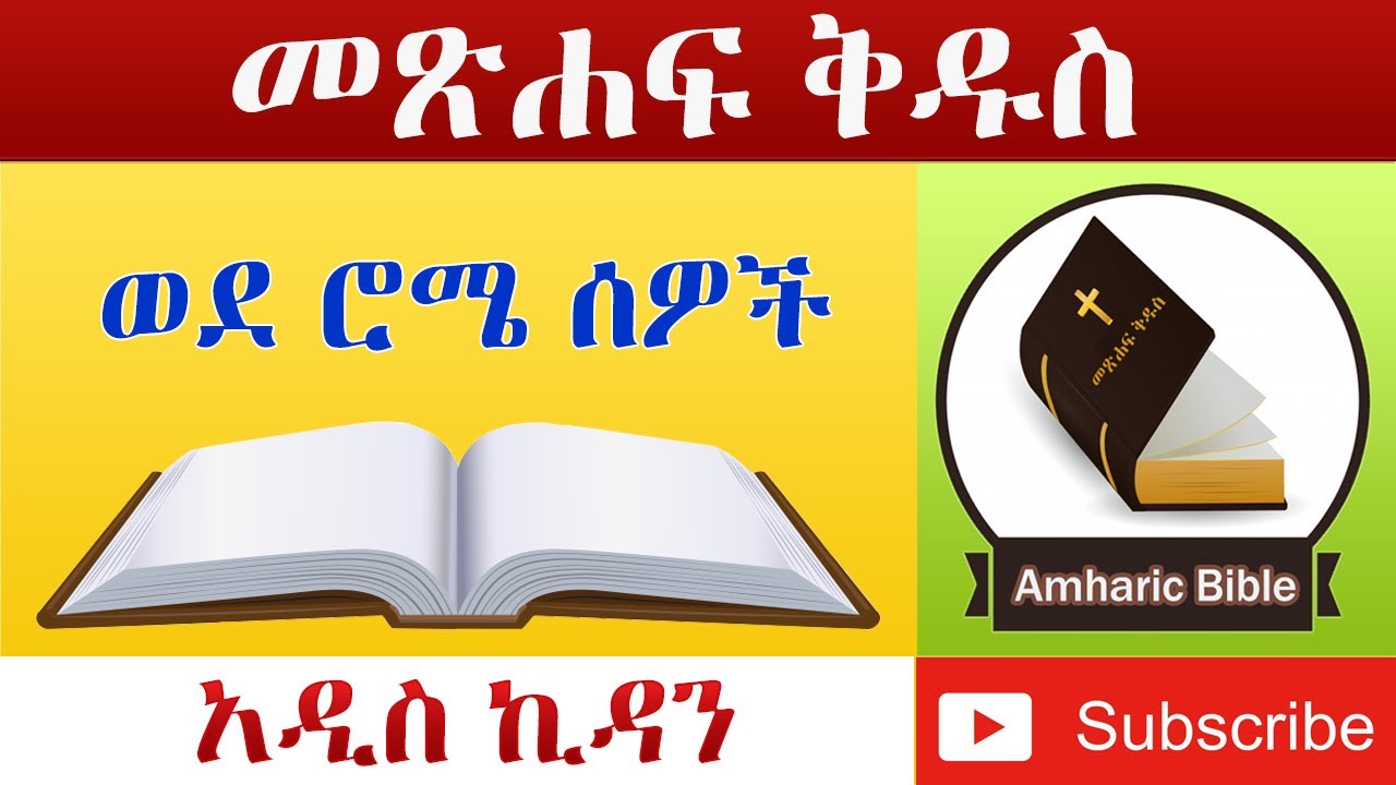Amharic Audio Bible Romans - Ethiopian Amharic Bible Reading