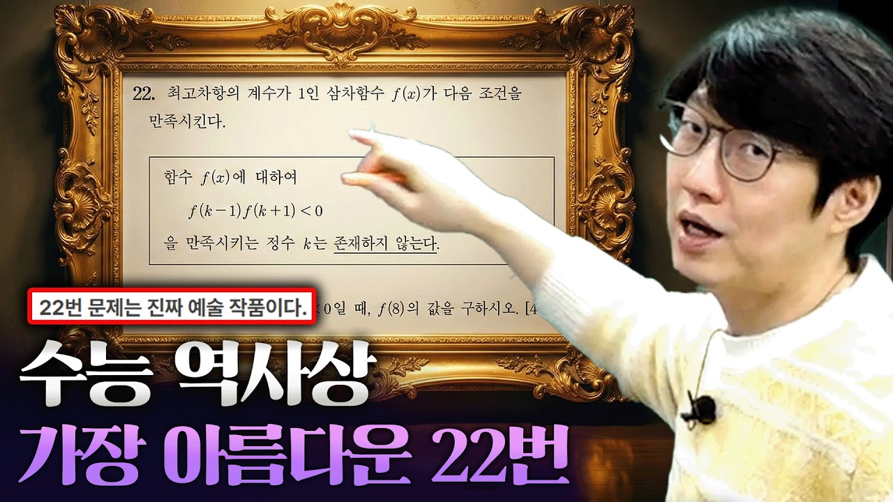 수능 끝나고 수험생들이 기립박수 친 문제