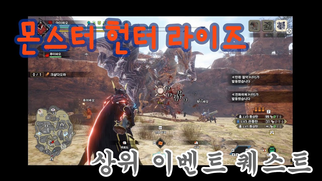 몬스터헌터 라이즈 라보건 이벤트 퀘스트 상위 아른거리는 폭풍의 지배자