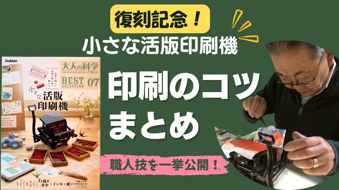 小さな活版印刷機のコツをご紹介します