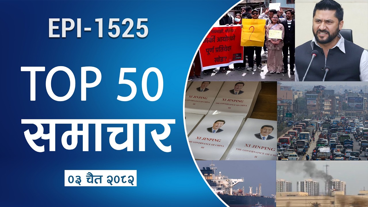 Watch Top50 News Of The Day || Chaitra-03-2082 || Nepal Times