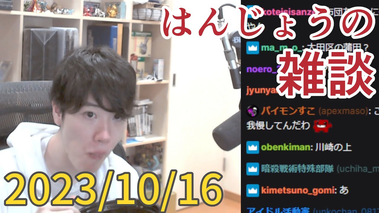 はんじょう『なんだかんだ人は話すのが好き』