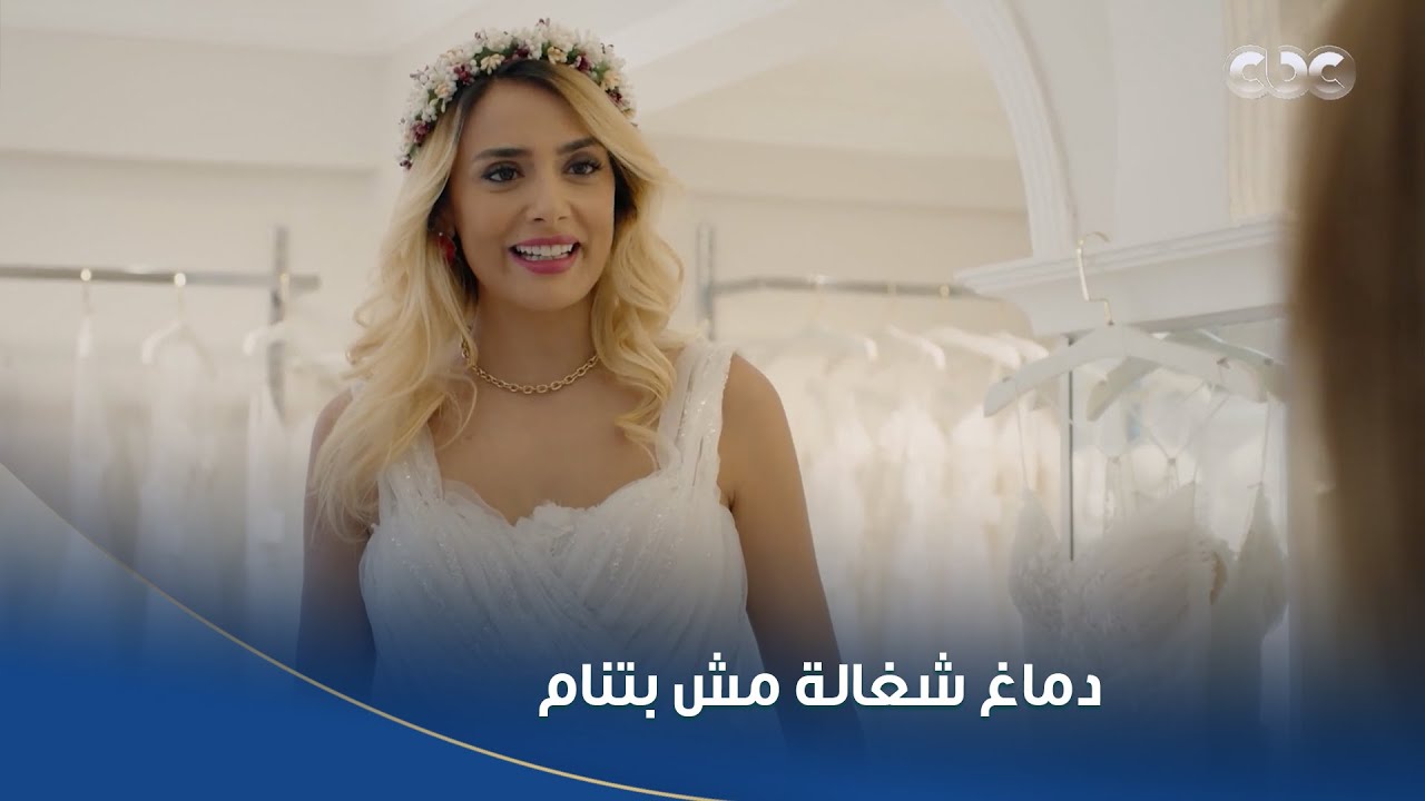 سلمى | دماغ شغالة مش بتنام 😎.. هيفاء وعمو نديم راحوا وسرقوا تصميم فستان فرحها