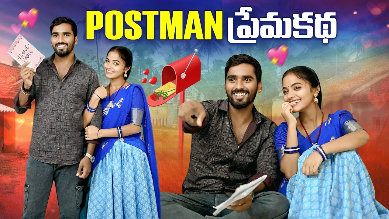 Postman ప్రేమకథ | Postman Lovestory | Village Ultimate Lovestory | Peddi Raju Official |
