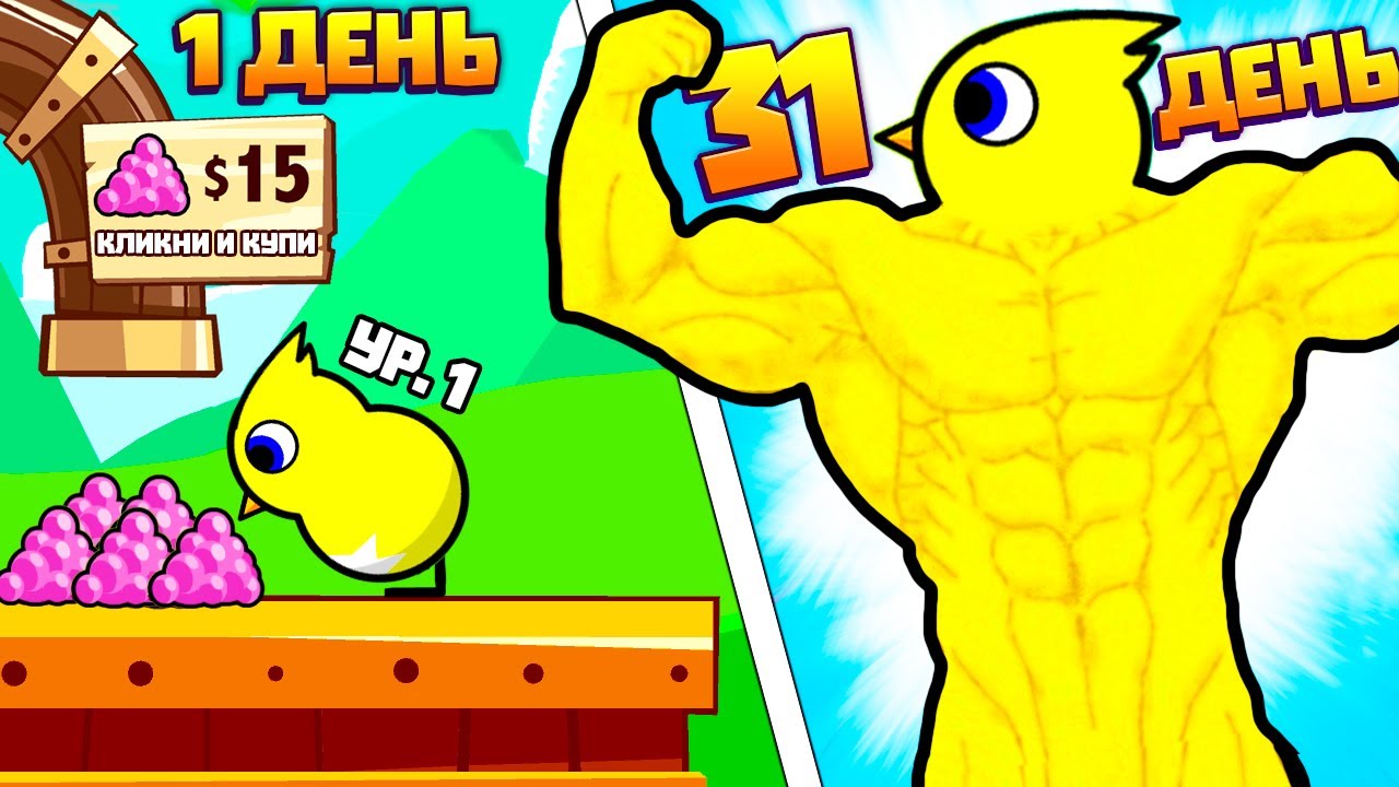 ЗАПИХАЛ В УТКУ КОРМ ДЛЯ КАЧКОВ И ТЕПЕРЬ ВСЕМ ПЛОХО В ИГРЕ DUCK LIFE
