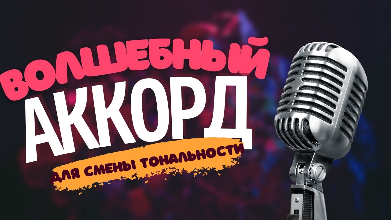 ''ВОЛШЕБНЫЙ
