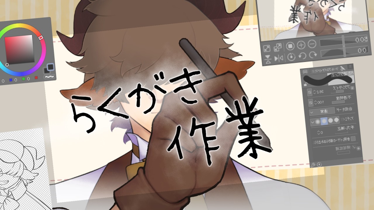 【 🎨作業 】 自分の素材(?)作り 【 #丑炉ノテオドア  #丑ノ時刻 】