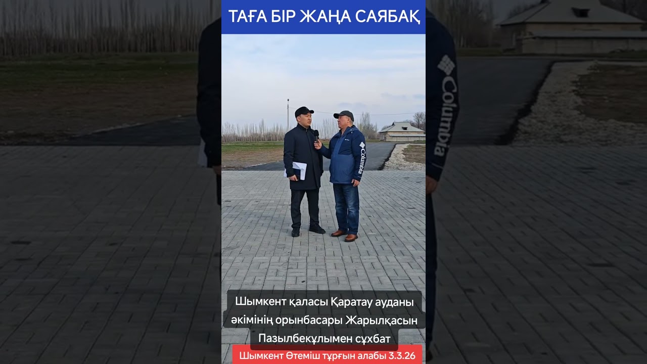 ТАҒА БІР ЖАҢА САЯБАҚ