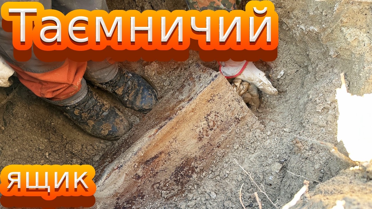 Що приховали в ящику? Смітники ПСВ. WW1 Metaldetecting