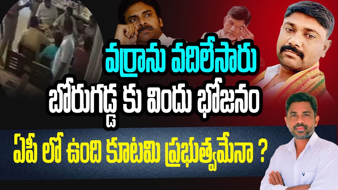 Is there a kootami government in AP? | Rajiv erram | Charan tv Online