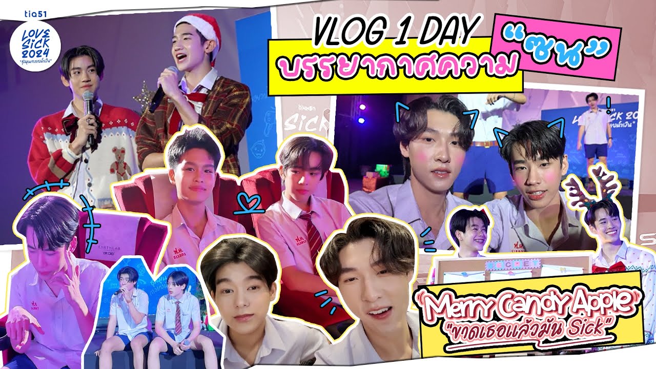 VLOG 1 DAY บรรยากาศความซน | Merry Candy Apple ขาดเธอแล้วมัน Sick