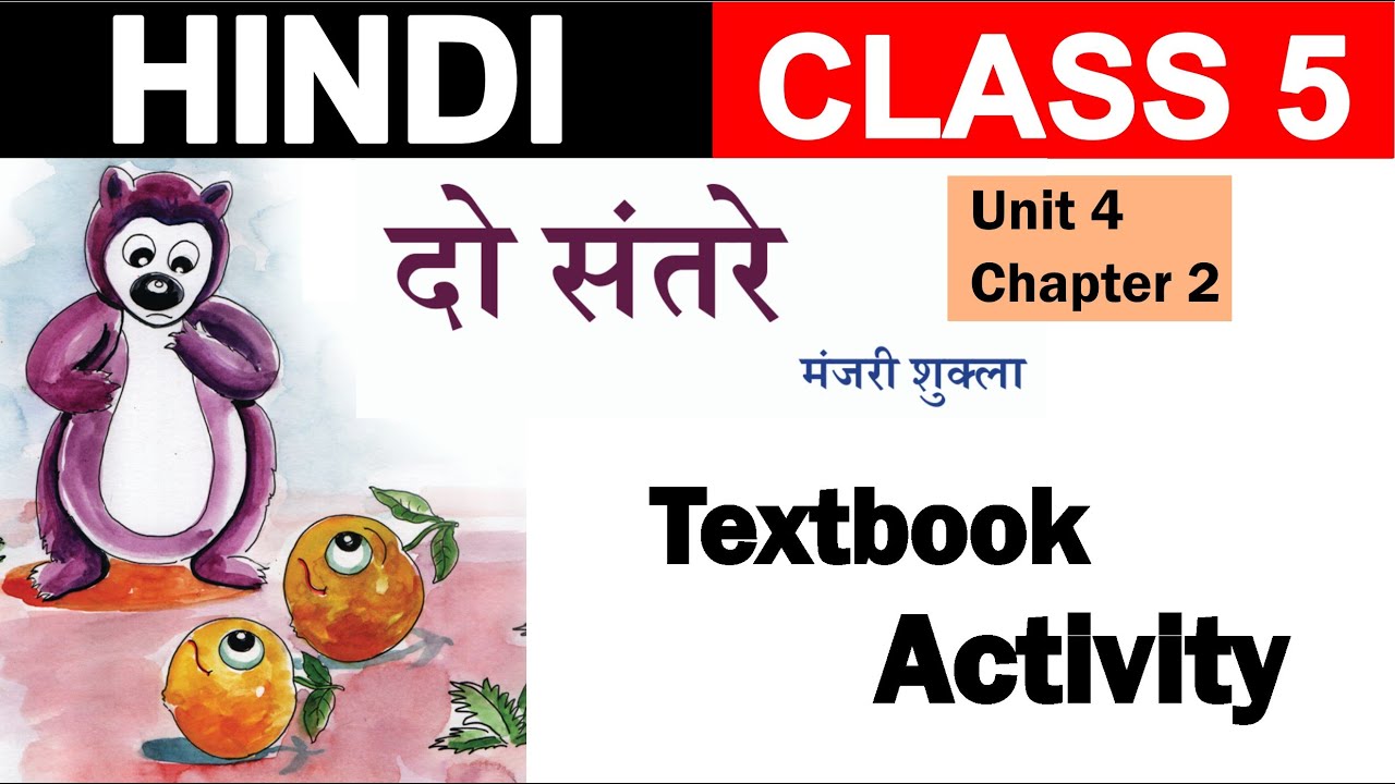 Class 5 Hindi do santare | दो संतरे | Textbook Activity | New book | Malayalam |