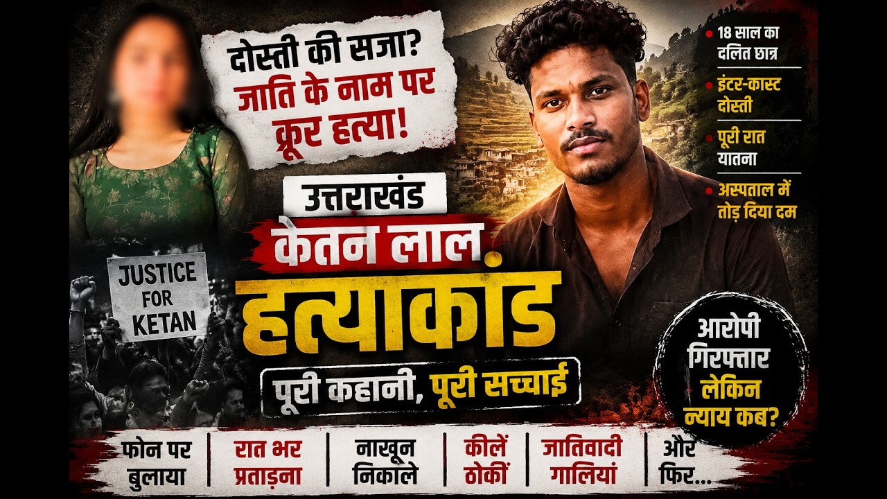 Ketan Lal Murder Case: Tortured All Night for a Friendship? Shocking Uttarakhand Crime #ketanmurder
