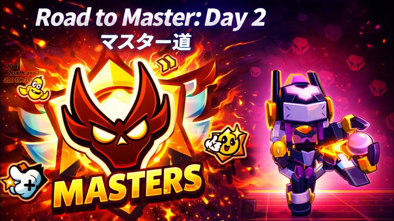 Road to Master: Day 2マスター道