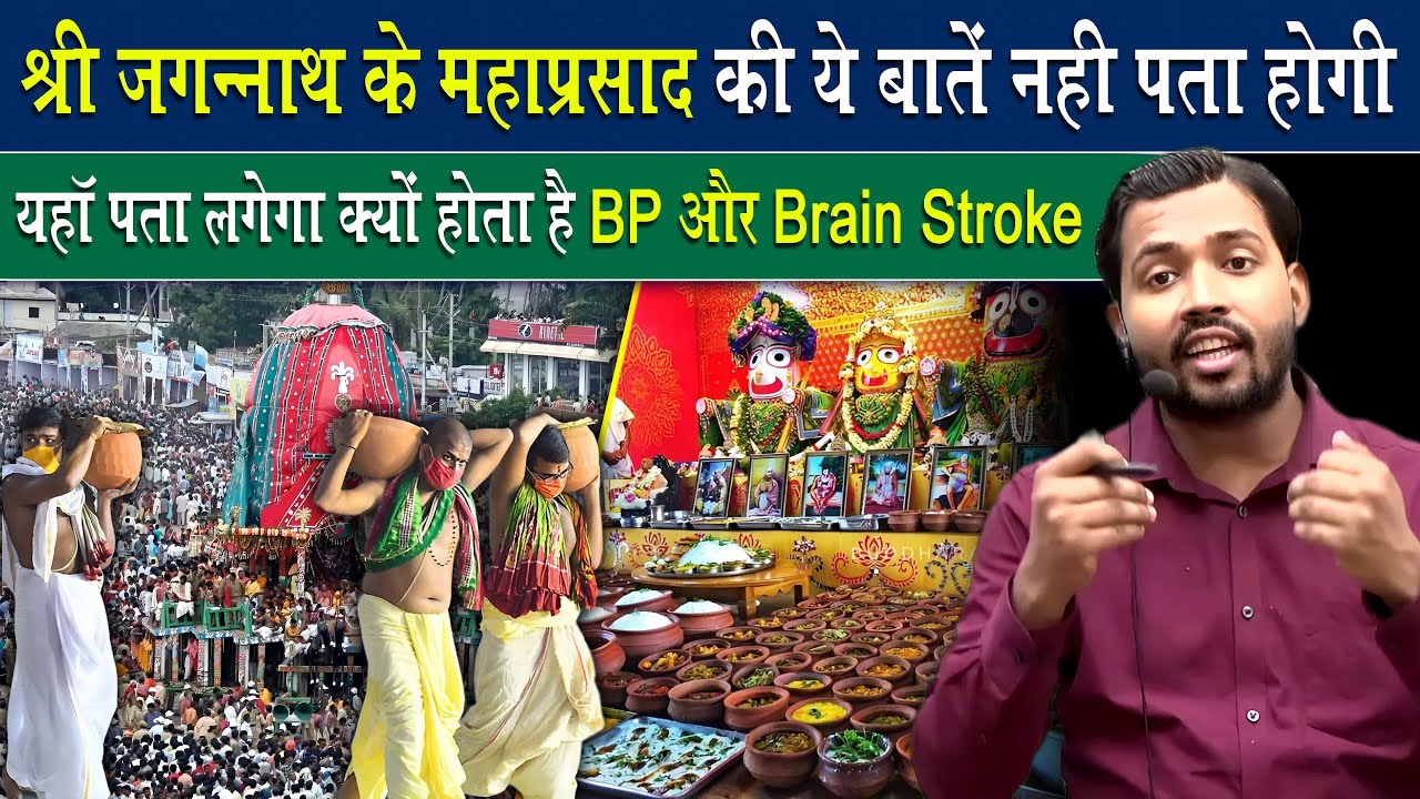 भगवान जगन्नाथ मंदिर महाप्रसाद की ये बातें नहीं पता होगी @KhanSirUncut