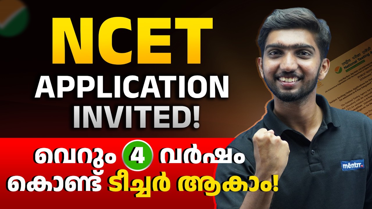 NCET 2026 | APPLICATION INVITED✅ | 4 വർഷം ടീച്ചറാകാൻ നിങ്ങൾ ചെയ്യേണ്ടത്🫵🏻