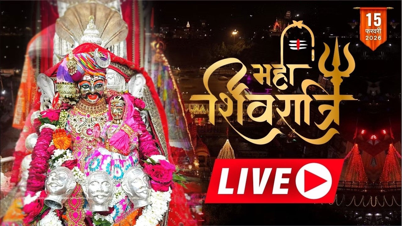 🔴Live Darshan - Shree Mahakaleshwar Temple Ujjain | | Live Bhasmaarti Darshan | 15 Feb 2026