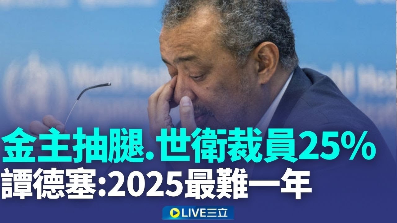 川普威脅動武 伊朗總統下令:啟動與美談判 疑揭露縣委書記 前中國調查記者劉虎失聯【全球解析】｜新聞一把抓20260203｜三立新聞台