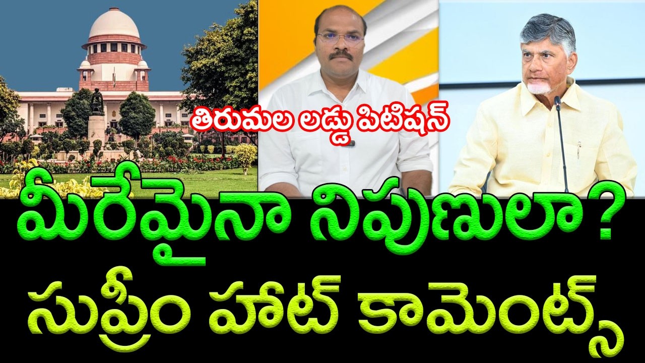 Are you experts ?- Supreme Court’s direct questions on Tirumala Laddu issue ||  AP PRIDE