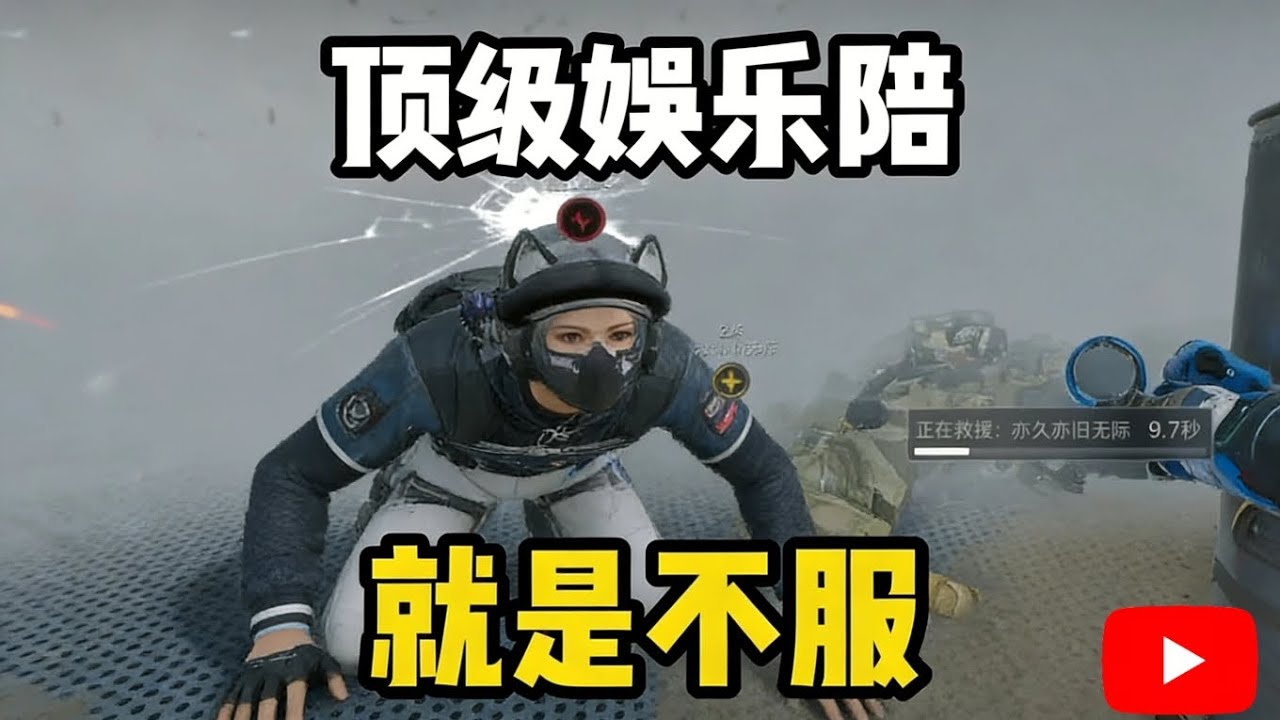 哥真服了！【三角洲行动】