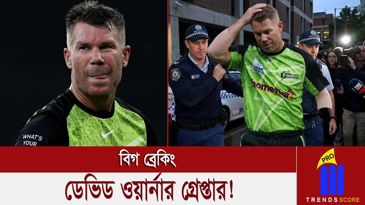 অফিসিয়ালি নিশ্চিত করেছে ক্রিকেট অস্ট্রেলিয়া, ম*দ্যপ অবস্থায় গ্রেফতার ডেভিড ওয়ার্নার