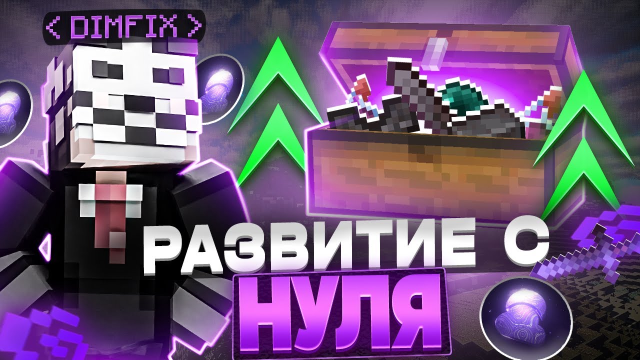 Развитие С НУЛЯ до ВЫСОТ на АНАРХИИ HOLYWORLD - Майнкрафт Холиворлд