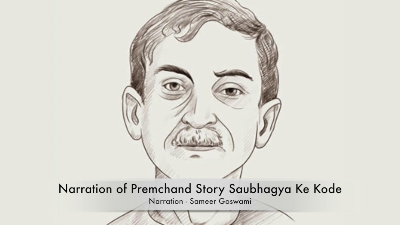 प्रेमचंद की कहानी 