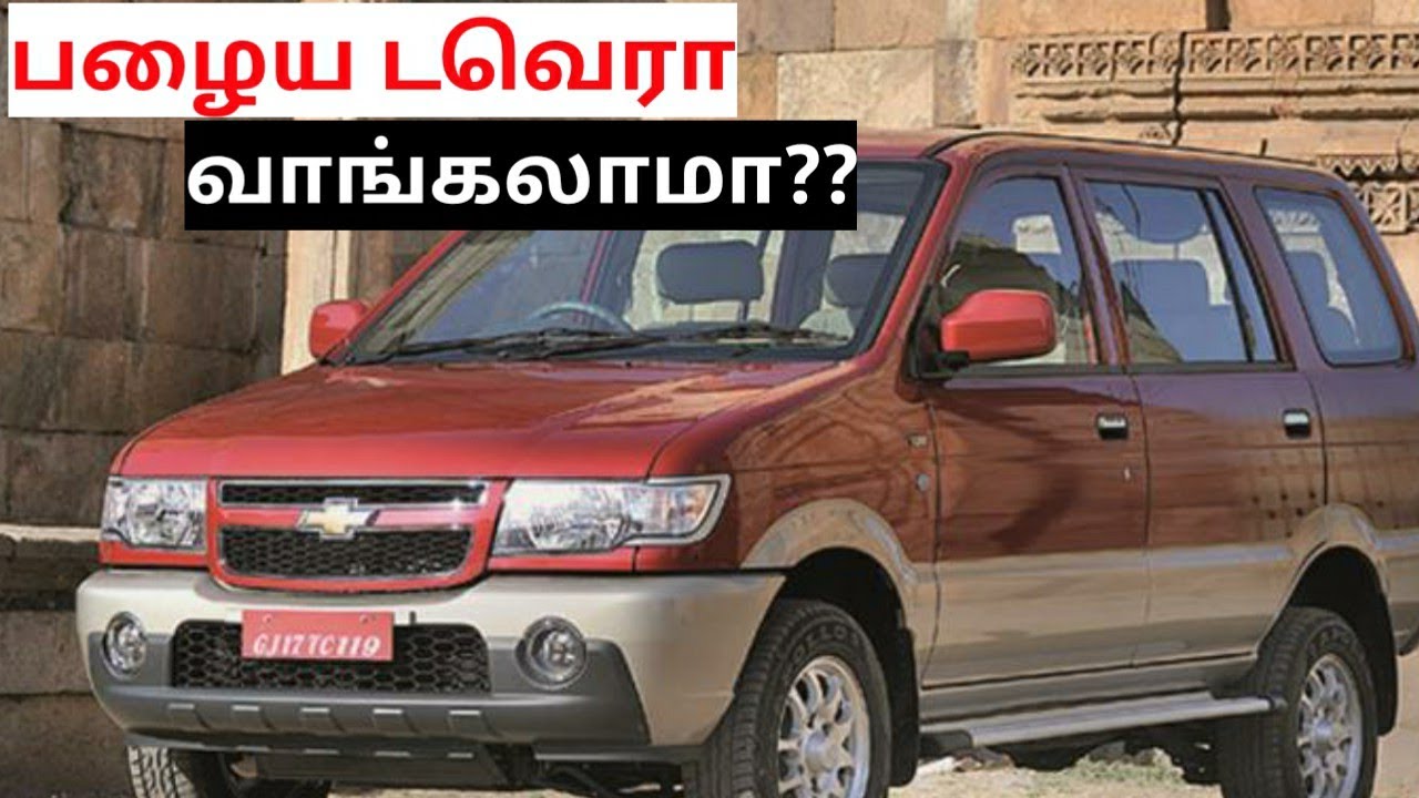 Chevrolet tavera used car buying in seconds spares and service cost|பழைய டவெரா வாங்கலாமா??
