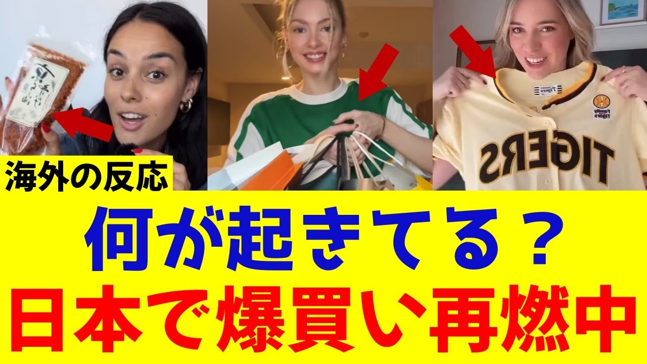 【海外の反応】日本から帰国後、後悔する外国人が続出！日本でもっと買っておけばよかった…
