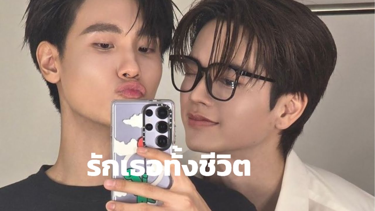 [OPV]รักเธอทั้งชีวิต  Zeal #จูเนียร์มาร์ค #ไฟฟ้าไวน์ #bl