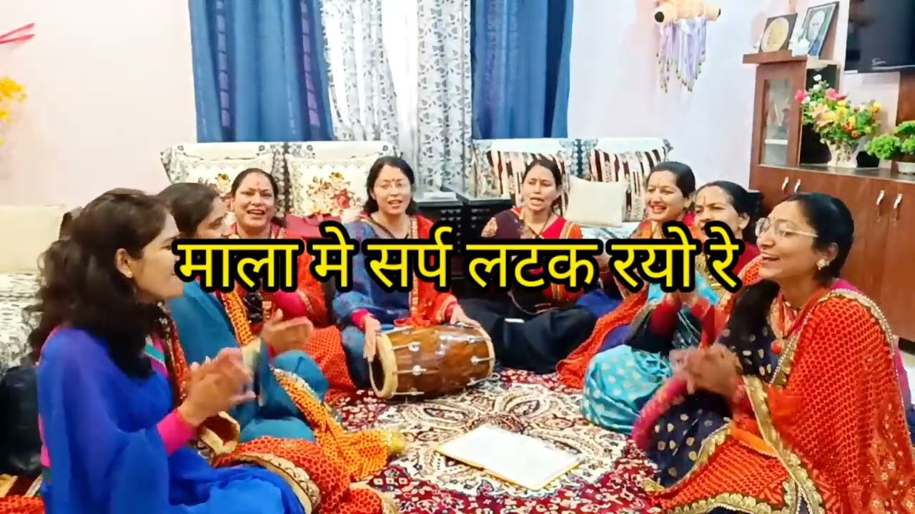 कैलाश पर्वत पे बस गयो रे सज गयो भोला सवर गयो रे।। बहुत सुंदर भजन।। with lyrics