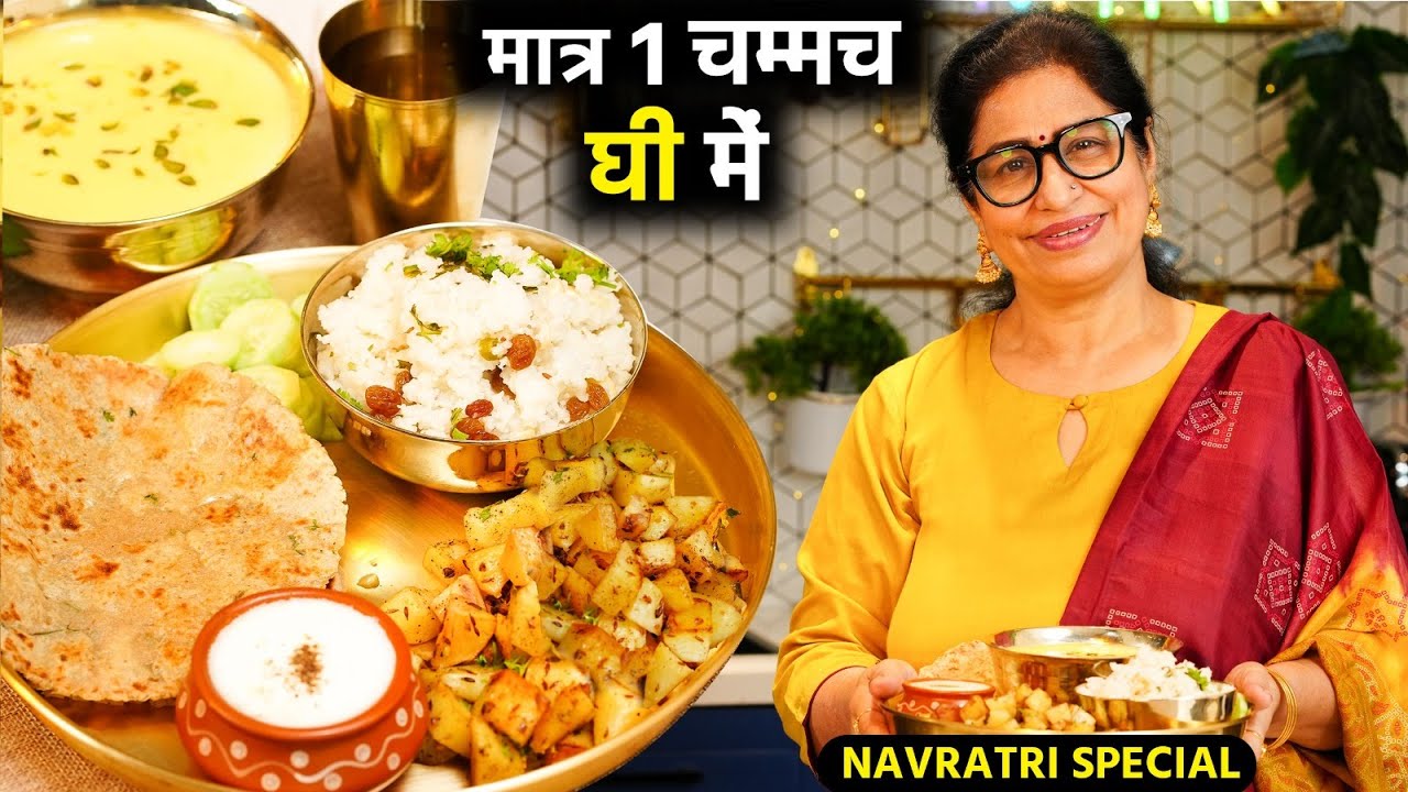Vrat Ki Thali ! कौन कहता है कि व्रत मे तली-गली रेसिपी ही मिलेगी, आज लायी हू सबसे हेल्दी फलाहारी थाली