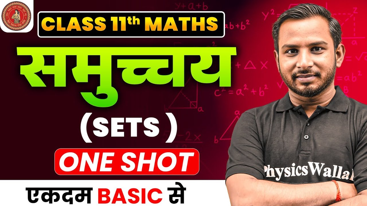 Sets ( समुच्चय ) Class 11th Maths One Shot | Class 11th Maths Sets Bihar Board