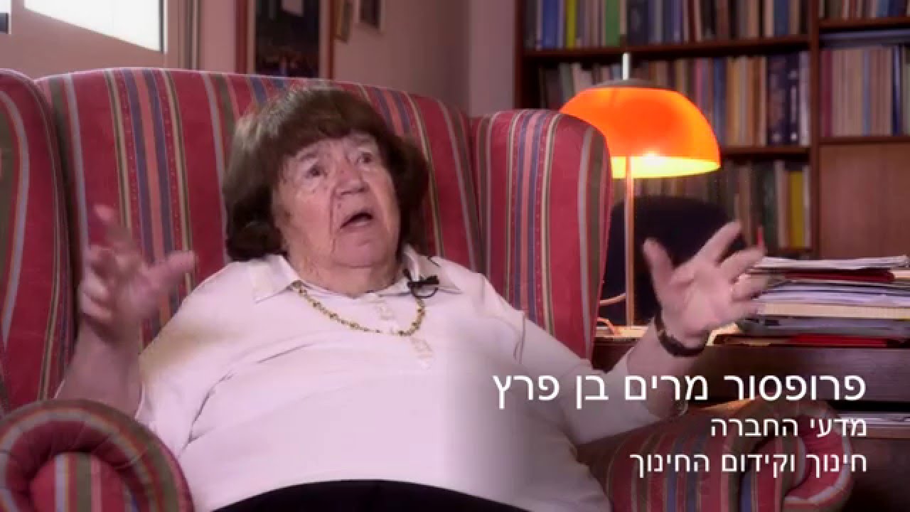 פרופ' מרים בן פרץ,זוכת פרס א.מ.ת לשנת 2015 בחינוך וקידום החינוך
