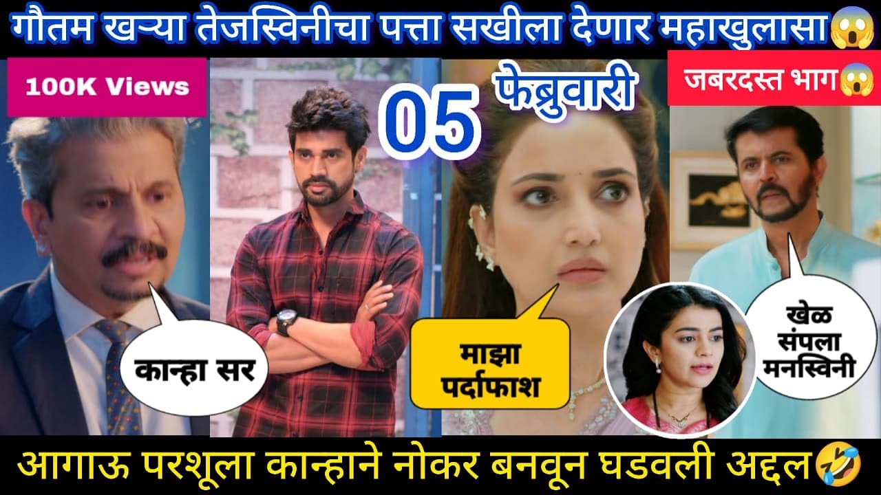 lapandav today episode review |गौतम खऱ्या तेजस्विनीचा पत्ता सखीला देताच कान्हा सोबत पोहोचली